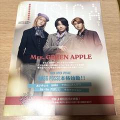 MUSICA(ムジカ) 2024年6月号　ミセス