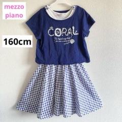 メゾピアノ　160cm ノースリーブ　ワンピース　Tシャツ　2点セット　匿名配送