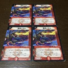 メタル　gc