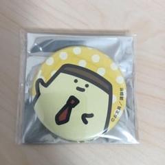 お文具さんといっしょ 缶バッジ プリンさん