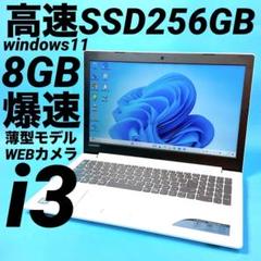高速SSD⭐️i3 windows11 ノートパソコン カメラ オフィス 薄型