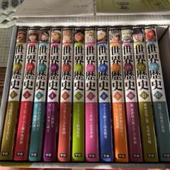 学研まんが New世界の歴史