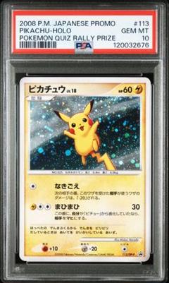 PSA10 ピカチュウ プロモ クイズラリー 113/DP-P 現存175枚 ピカチュウ PSA10 プロモ DP/113（②ピカチュウ 113⁄DP-P クイズ
