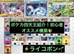 【KATANAスリーブ付き！】CL宮城ベスト4で話題!ライコポンデッキ 週間売れ筋 KATANAスリーブ付き！】CL宮城ベスト4で話題!ライコ