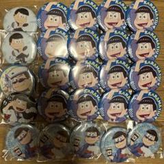 おそ松さん 松野カラ松 カラ松 缶バッジ セット 25点 まとめ売り 青 次男