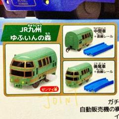 激レア⁈JR九州 穴あけ未加工銘板　ゆふいんの森エンブレムまとめ売り Amazon | !ゆふいんの森 ピンズ ピンバッジ 久大本線 D&S列車 JR