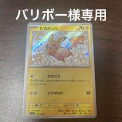 ホロ ピカチュウカード 90HP Pikachu [P] {090/XY-P} (Used) （2111791338）| magi -TCG