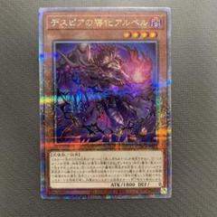 2025年最新】遊戯王 アルベルの人気アイテム - メルカリ