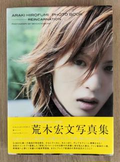 荒木宏文　生写真まとめ売り 荒木宏文 生写真まとめ売り