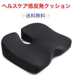 ヘルスケア 低反発クッション 座布団