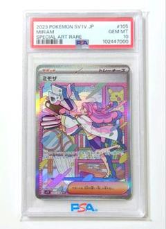 2025年最新】ミモザsar psa10の人気アイテム - メルカリ