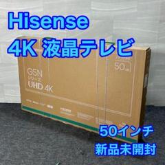 Hisense 4K液晶テレビ 50G5N 50インチ 新品未開封 d3877 Hisense 4K液晶テレビ 50G5N 50インチ 新品未開封 d3877 - メルカリ