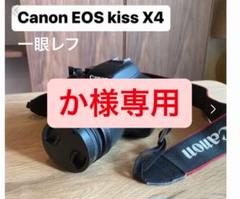 2022年最新】EOS Kiss X4の検索結果 - メルカリ