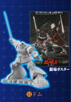 チョコサプ 機動戦士ガンダム ドム - メルカリ