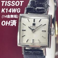 14KWG (14金無垢) OH済 60s TISSOT 手巻 スイス製 腕時計
