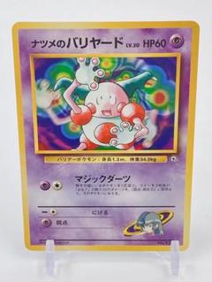 バリヤード　美品　旧裏 NO027_【極美品】バリヤード_ポケモンカード_旧裏 - メルカリ