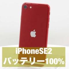 新品 バッテリー 100％ Apple iPhone SE2 第2世代 128G 2025年最新】iphone se 第2世代 バッテリー100%の人気アイテム