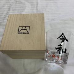 EDO GLASS 富士山岩ガラス グラス　令和日付入り　木箱付き