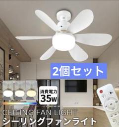 LEDシーリングファンライト 白 コンパクトサイズ シーリングライト E26