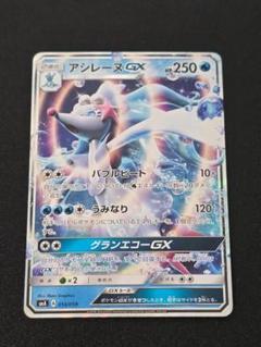 ポケモンカード GX まとめ売り レックウザGXラプラスGX アシレーヌGXなど Amazon.co.jp: ポケモンカードSM1+ アシレーヌGX : おもちゃ