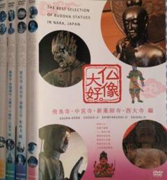 仏像大好。 DVD レンタル版 全4巻 仏像大好。 DVD レンタル版 全4巻 - メルカリ