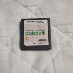 DS 献立全集 ソフト