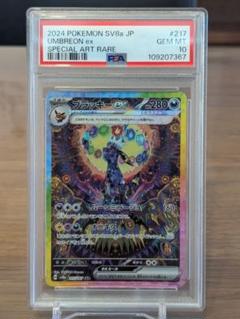 2025年最新】ブラッキーEX sar psa10の人気アイテム - メルカリ