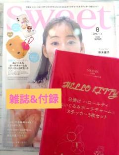 sweet8月号 ハローキティ本誌＆付録ポーチチャーム & ステッカー3点セット