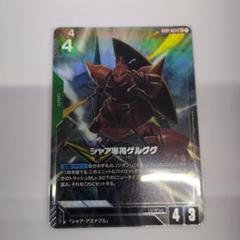 ガンダムカードゲーム　シャア専用ゲルググ　LR+　ニュータイプライジング
