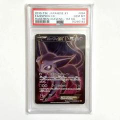 エーフィEX SR XY9 破天の怒り 084/080