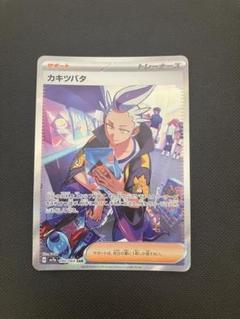 PSA10カキツバタ SAR SV7a 楽園ドラゴーナ 565 カキツバタ (SAR) {090/064} [SV7a/楽園ドラゴーナ] [SV] - magi