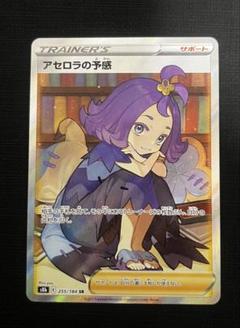 ポケモンカード アセロラの予感SR キハダSR アセロラの予感【SR】{255/184}