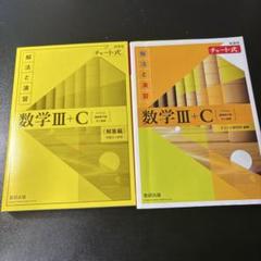 【中古】 数学3・Ｃ 改訂版 楽天市場】focus gold 数学 3 cの通販