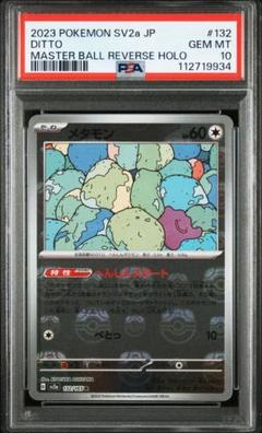 【PSA10】メタモン　マスターボールミラー　151 ポケモンカード151メタモンマスターボールミラーの通販 リョウ