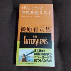◆美品・サイン本◆ 反芻 篠原有司男 図録◆即発送◆ 2025年最新】篠原有司男の人気アイテム - メルカリ