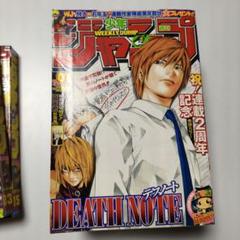 DEATHNOTE デスノート コミックスカバー 赤マルジャンプ 付録 非売品 DEATHNOTE デスノート コミックスカバー 赤マルジャンプ 付録 非売品