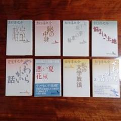 吉行淳之介講談社文芸文庫8冊セットです。 - メルカリ