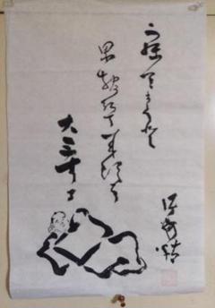 真作/高橋泥舟/五言絶句/二行書/掛軸/名家伝来AH-551 高橋泥舟 五言二句大幅 | 古美術瀬戸