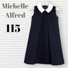 【美品】Michelle Alfred セットアップ 4点セット 150 Michelle Alfred スーツ セットアップ 4点 男の子 150