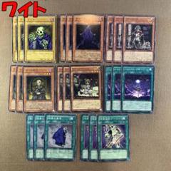 遊戯王　ワイト　デッキ　ワイトプリンス　ワイトメア　[03357] 遊戯王 ワイト デッキ ワイトプリンス ワイトメア [03357