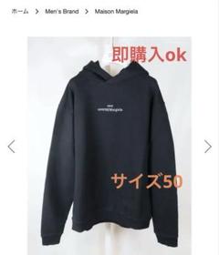 Maison Margiela 反転パーカー　サイズ50