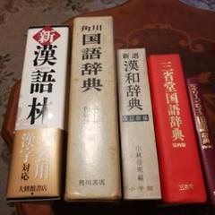 2025年最新】漢語字典の人気アイテム - メルカリ