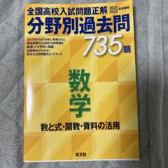 全国高校入試問題正解 数学 735題