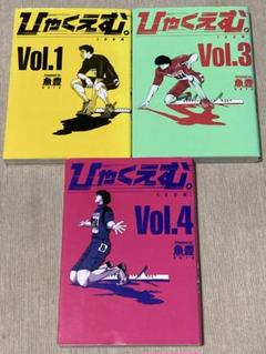 ひゃくえむ1〜4巻、新装版ゲ巻、チ。1〜8巻(全巻) 全13冊セット