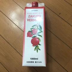 ザクロ バーモントの中古 未使用品を探そう メルカリ ザクロ バーモントの中古 未使用品を探そう メルカリ