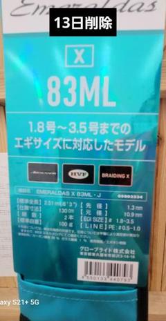 ダイワ 25 エメラルダス X 83ML・J / エギングロッドのサムネイル