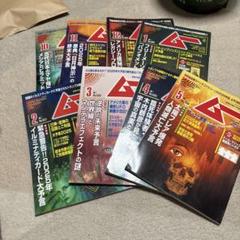 【レア】ムー 雑誌セット 全４２冊 ムー 2023年1月号 (発売日2022年12月08日) | 雑誌/電子書籍/定期