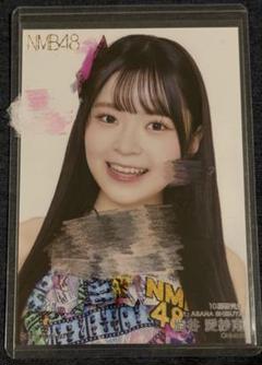 2025年最新】nmb48 直筆生写真の人気アイテム - メルカリ