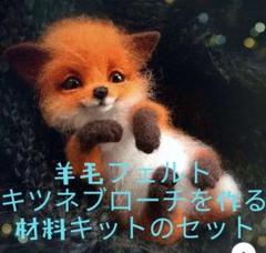 羊毛フェルト キット 簡単の中古 未使用品 メルカリ