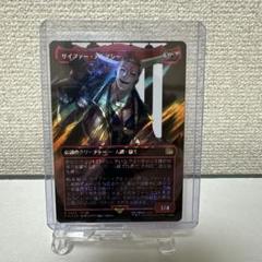 サイファー・アルマシー MTG FF サージFOIL